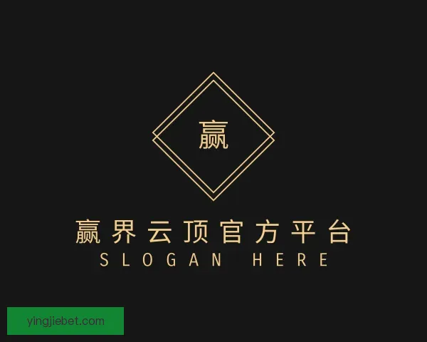 认识赢界云顶官方平台